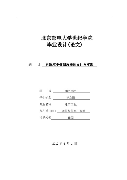 自适应中值滤波器的设计与实现