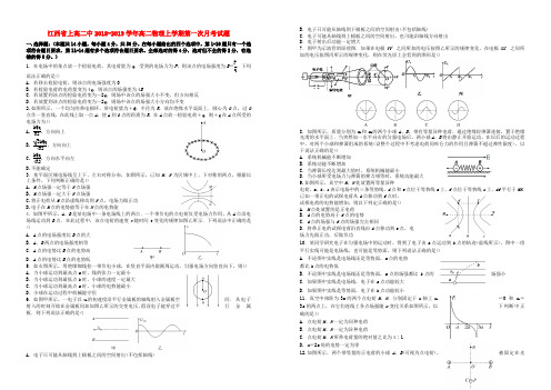 精品2018_2019学年高二物理上学期第一次月考试题(1)Word版