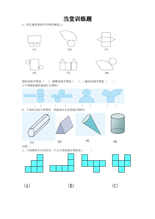 立体图形的平面展开图习题