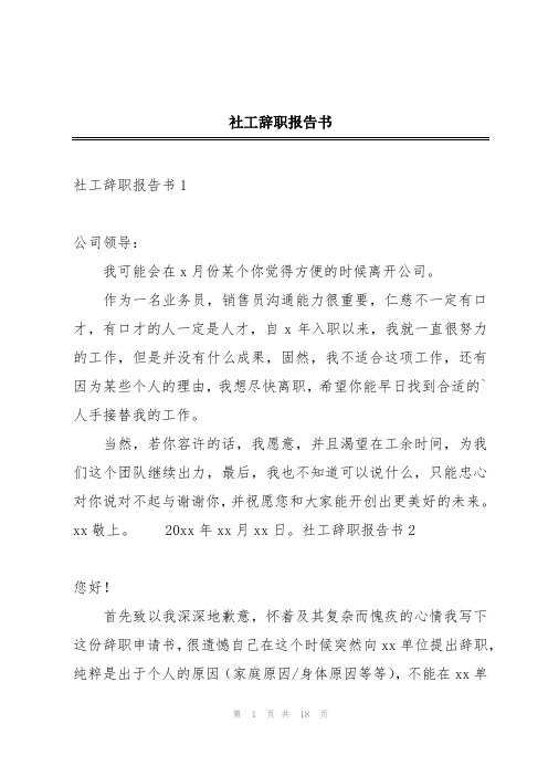 社工辞职报告书