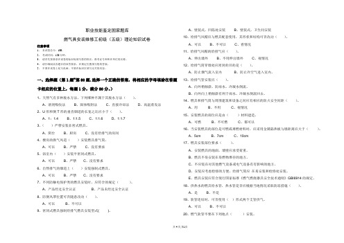 201204燃气具安装维修理论试题(A)