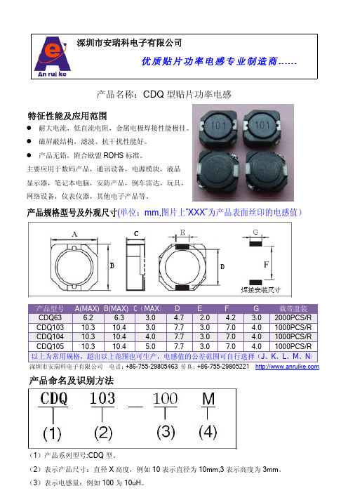 CDQ 型贴片功率电感