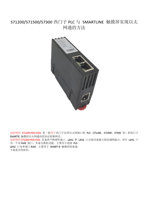 S7 系列PLC 以太网通讯处理器与1200cpu的连接方法