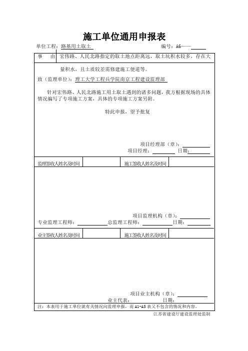 施工单位通用申报表