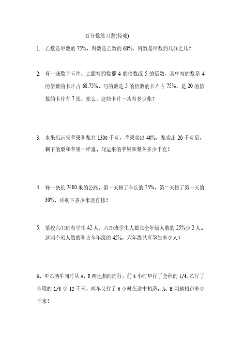 百分数练习题（较难）