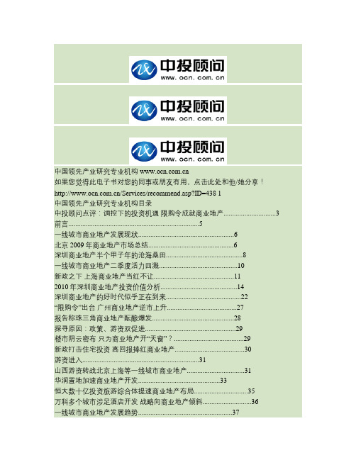 商业地产系列之七：楼市调控下-四大一线城市商业地产发展近况(精)