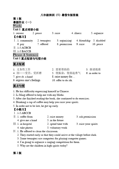 八年级-深圳(S)暑假专版答案