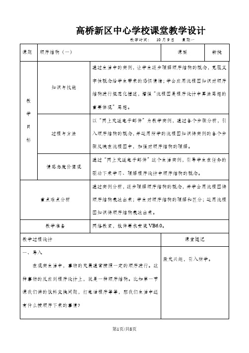 浙教版九年级全册信息技术第五课 顺序结构 教学设计