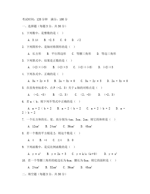 初中初一期中数学考试试卷