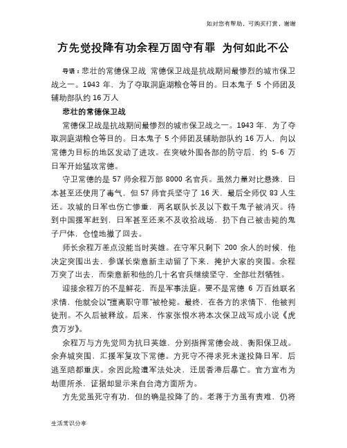 历史趣谈：方先觉投降有功余程万固守有罪 为何如此不公