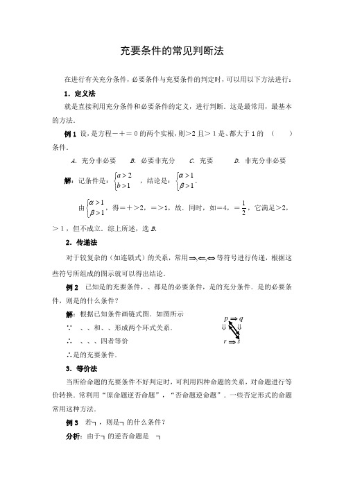 文档：充要条件的常见判断法