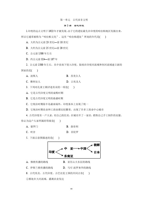 统编部编版历史九年级上册历史第3课 古代印度同步练习