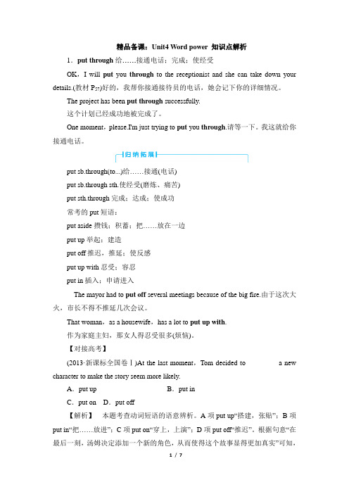 苏教牛津译林高中英语模块7_精品备课：Unit4_Word_power_知识点解析