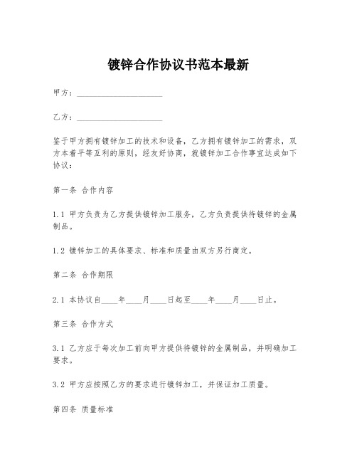 镀锌合作协议书范本最新