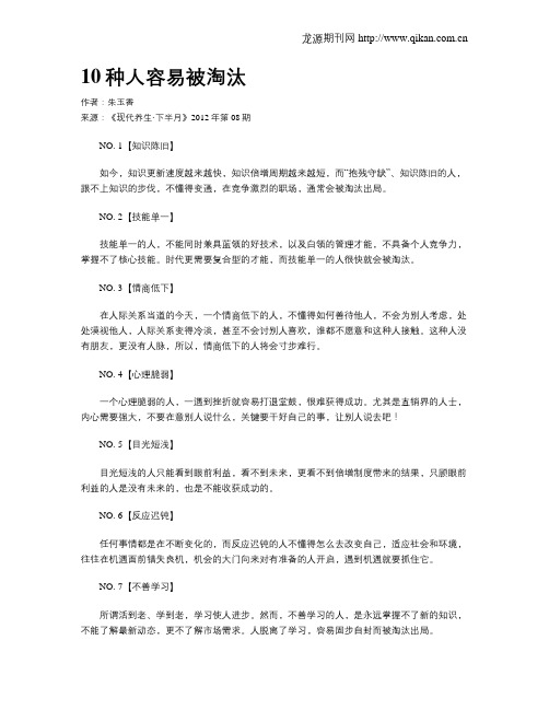 10种人容易被淘汰