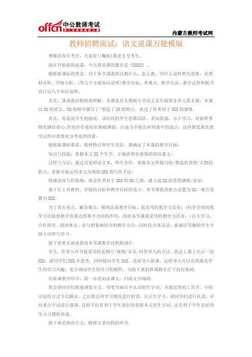 教师招聘面试：语文说课万能模版