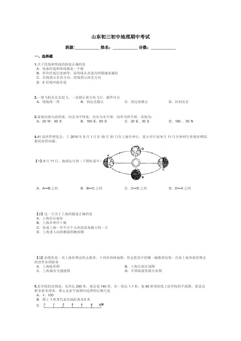 山东初三初中地理期中考试带答案解析
