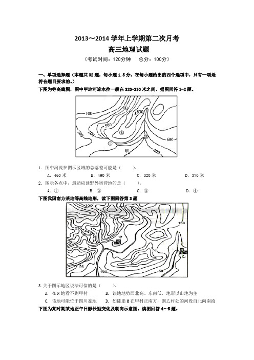 2014届高三上学期第二次月考地理试题