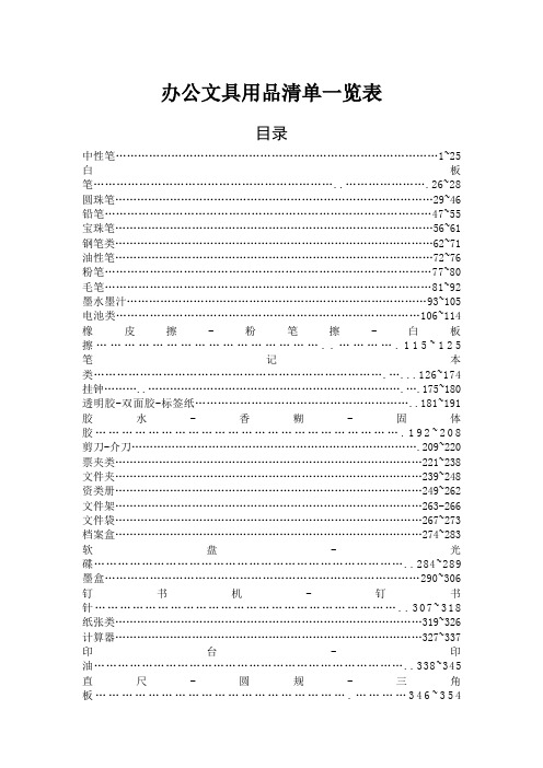 办公文具用品清单一览表