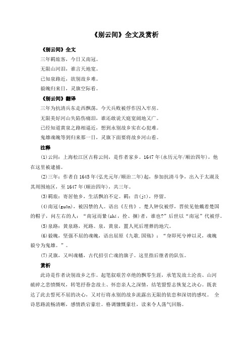 《别云间》全文及赏析