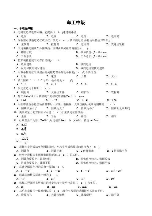 车工中级试题及答案