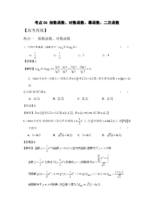 高考数学考点06指数函数