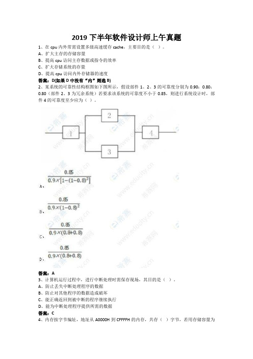 2019下半年软件设计师上午真题及参考答案