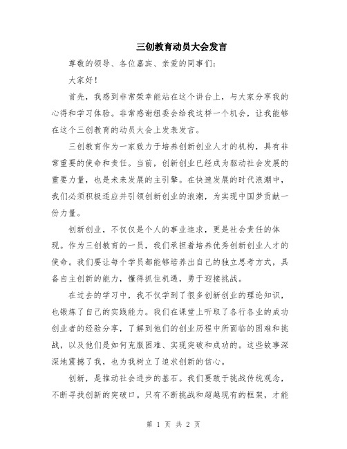 三创教育动员大会发言