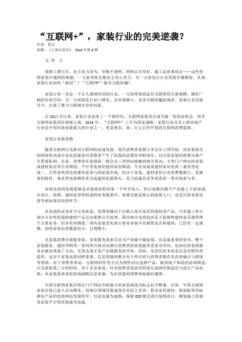 “互联网+”,家装行业的完美逆袭？
