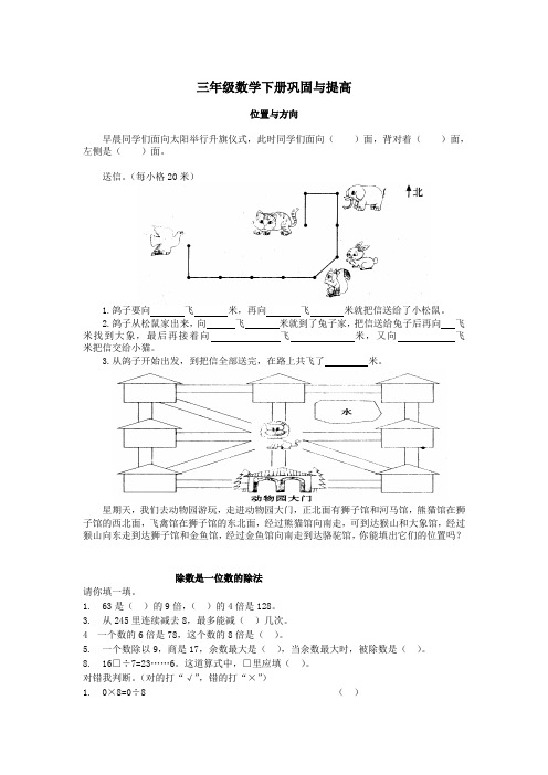 2017最新人教版三年级下册数学巩固与提高专项练习题