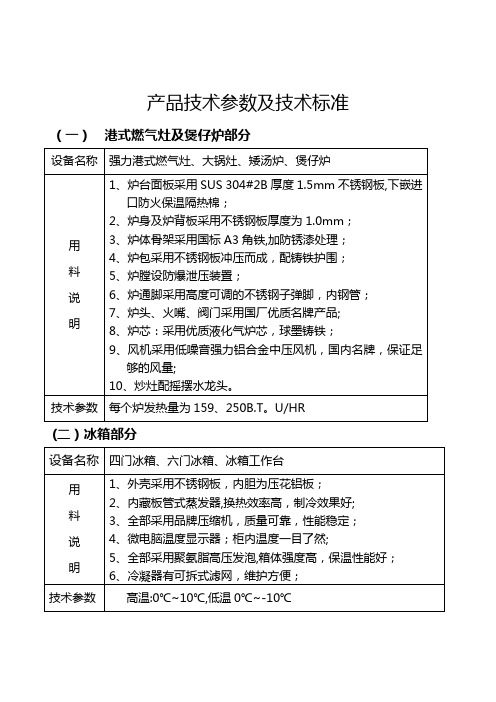 产品技术参数及技术标准