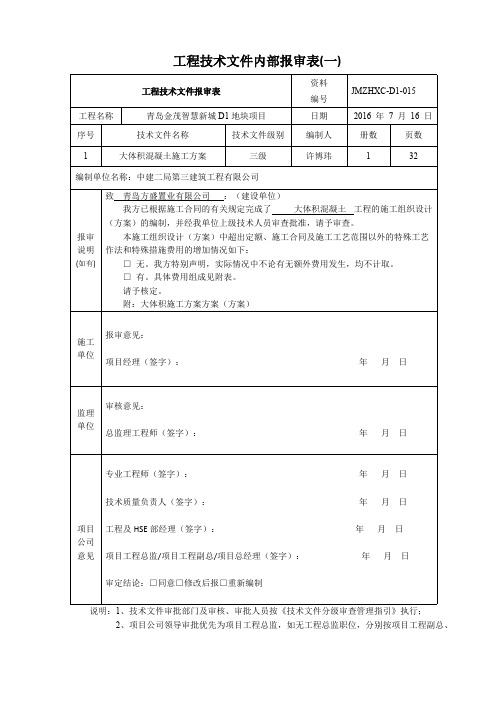 工程技术文件内部报审表