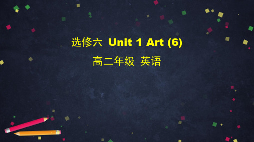 高二英语人教版选修六Unit1Art62PPT课件