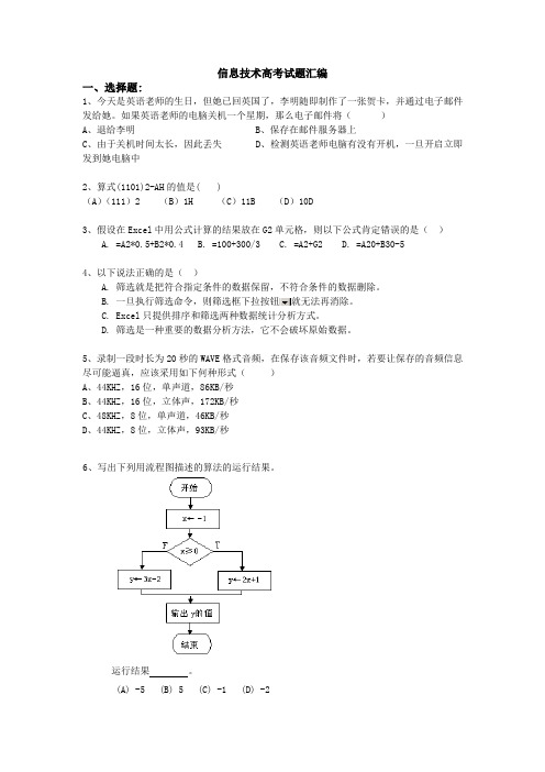 2015年信息技术高考试题汇总