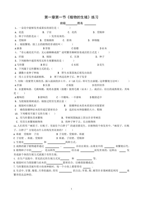 八年级下册生物第一章课堂练习