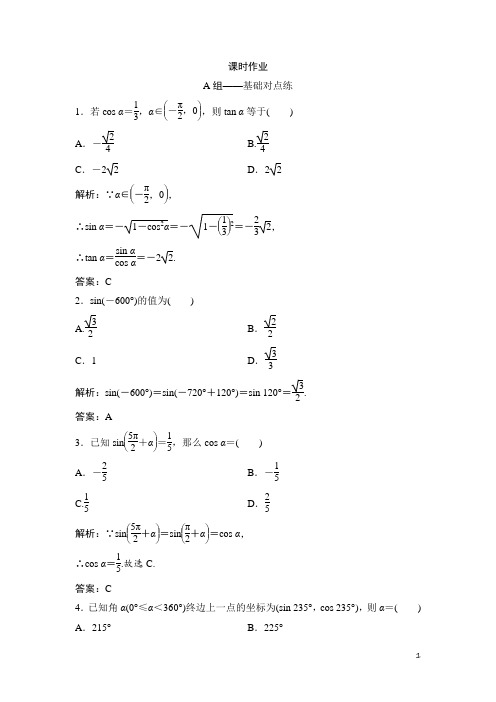 高考数学训练含答案解析——同角三角函数基本关系式与诱导公式