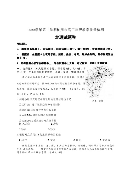 浙江省杭州市2022-2023学年高三下学期教学质量检测(二模)地理试卷 附答案