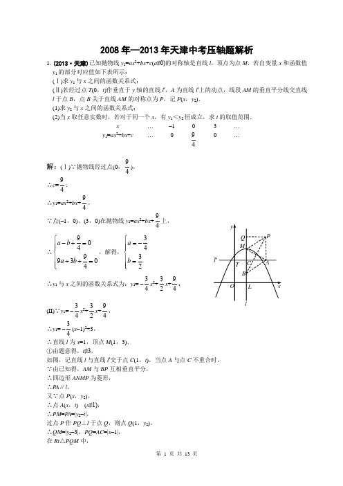 天津中考数学压轴题解析