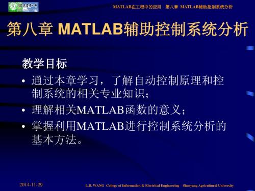 01Matlab在工程中的应用08