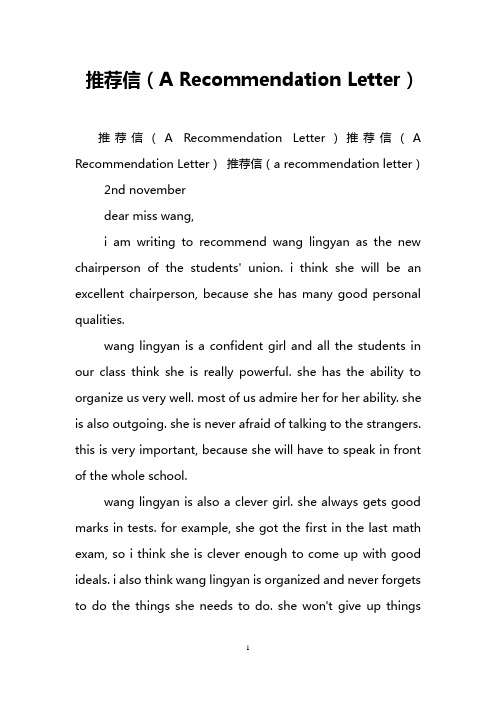 推荐信(A Recommendation Letter)