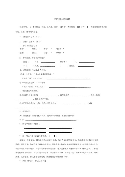 鄂教版八年级语文上第四单元测试题