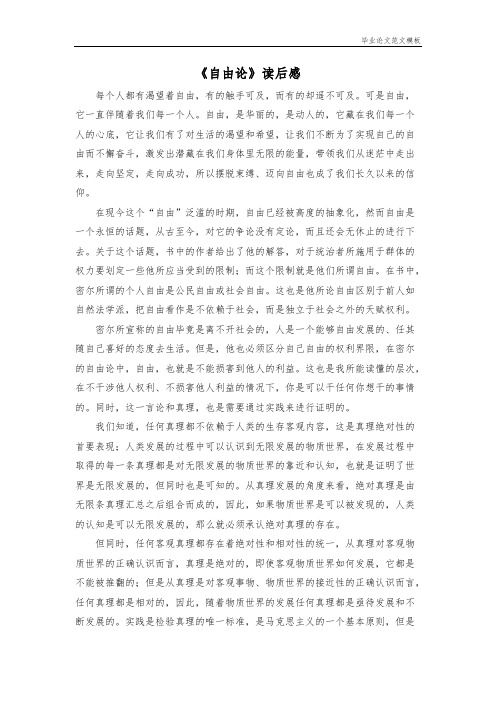 《自由论》读后感.pdf