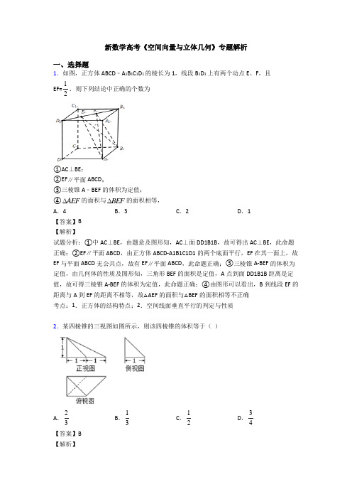 高考数学压轴专题人教版备战高考《空间向量与立体几何》专项训练及解析答案