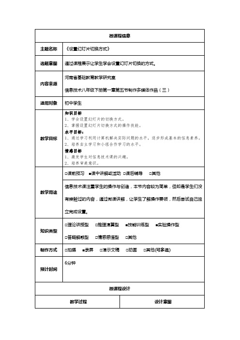 《设置幻灯片切换方式》教学设计方案