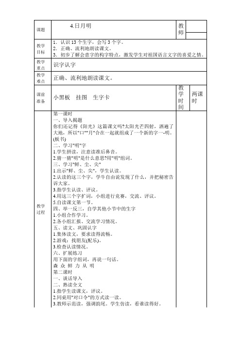 日月明教学文档