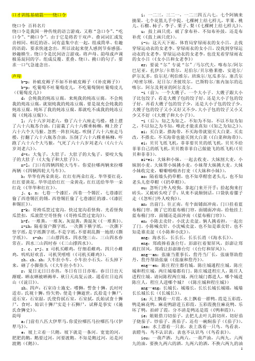 绕口令——口才训练基础篇