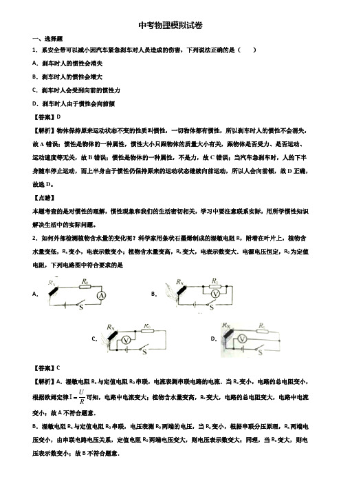 《3份物理试卷》2020年烟台市全真中考物理试题