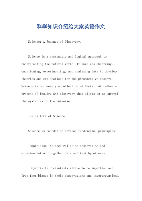 科学知识介绍给大家英语作文