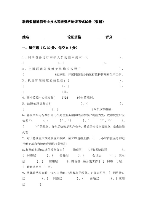 数据通信专业试题及答案