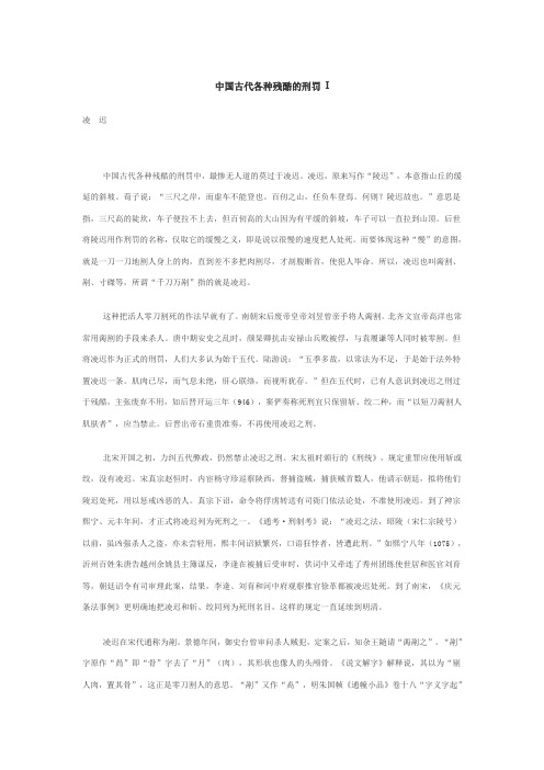 中国古代各种残酷的刑罚 I